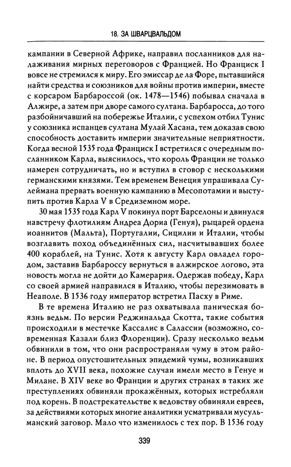 Лео Руигби - Фауст - Страница № 357