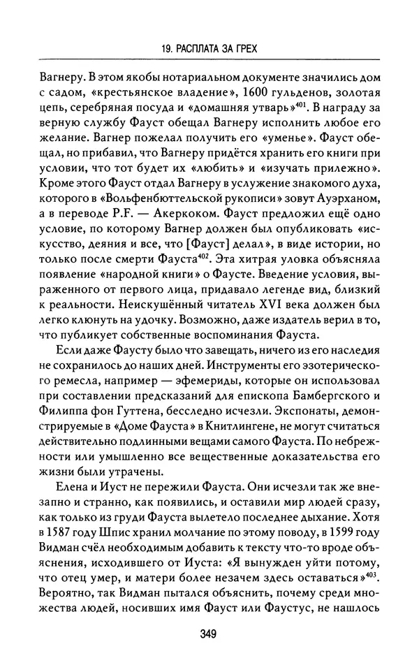 Лео Руигби - Фауст - Страница № 367
