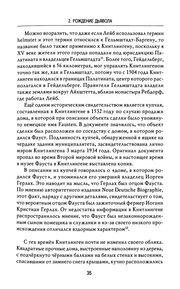 Лео Руигби - Фауст - Страница № 37