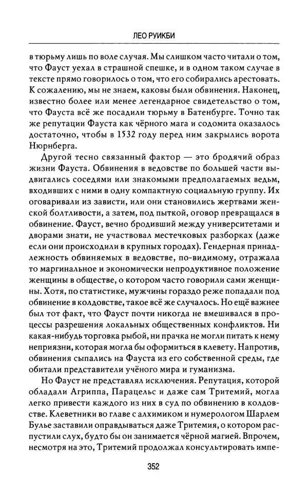 Лео Руигби - Фауст - Страница № 370