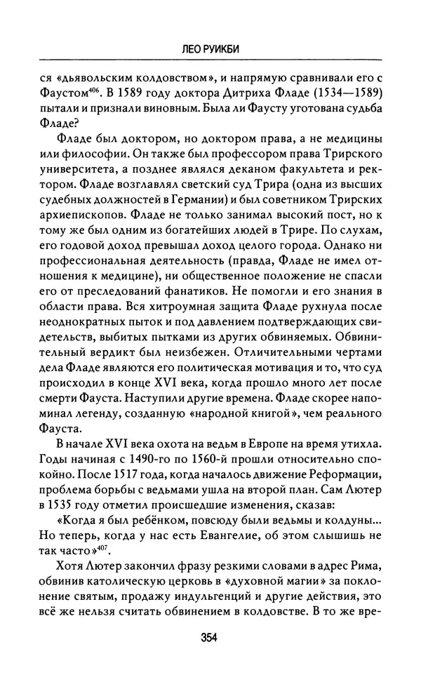 Лео Руигби - Фауст - Страница № 372