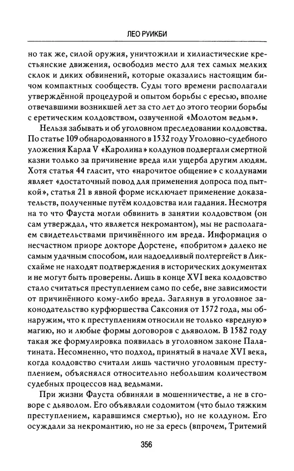 Лео Руигби - Фауст - Страница № 374