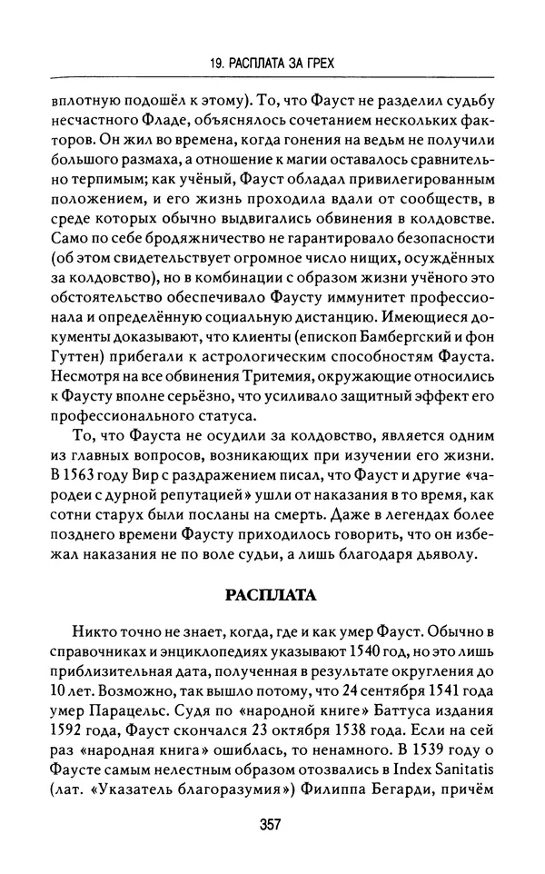 Лео Руигби - Фауст - Страница № 375