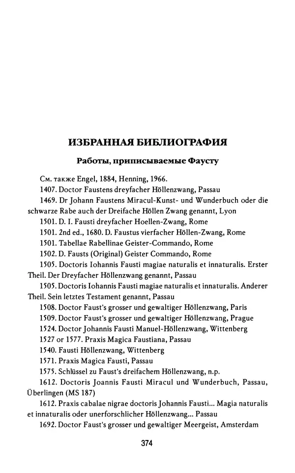 Лео Руигби - Фауст - Страница № 392