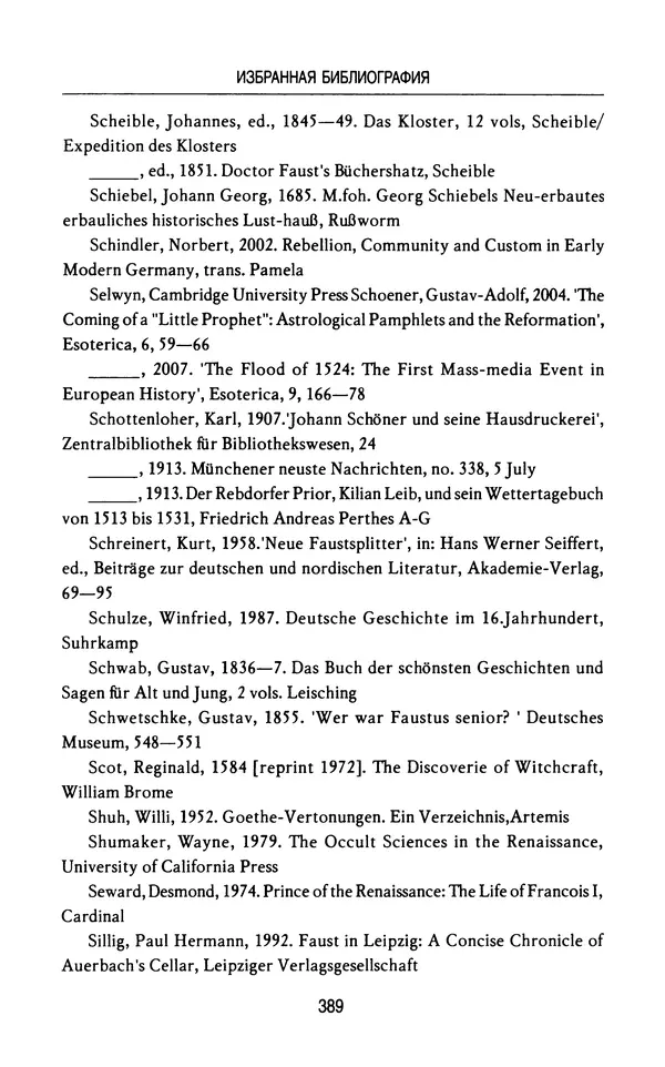 Лео Руигби - Фауст - Страница № 407