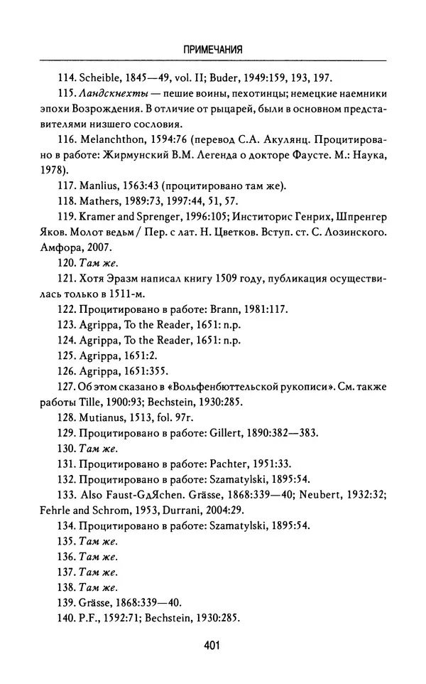 Лео Руигби - Фауст - Страница № 419