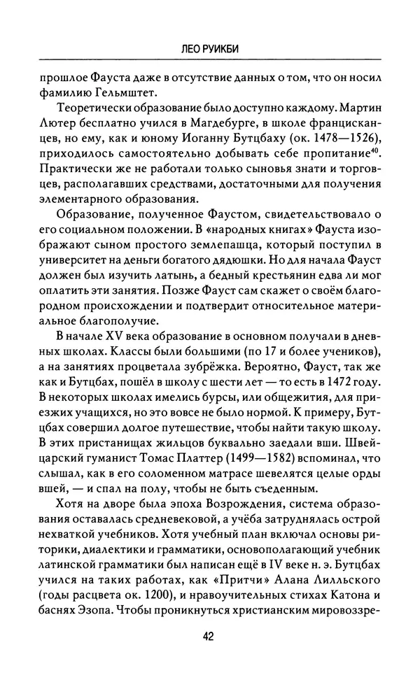 Лео Руигби - Фауст - Страница № 44