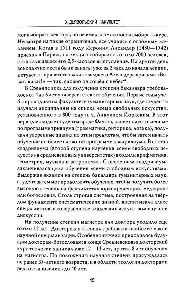 Лео Руигби - Фауст - Страница № 47