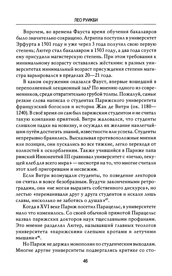 Лео Руигби - Фауст - Страница № 48
