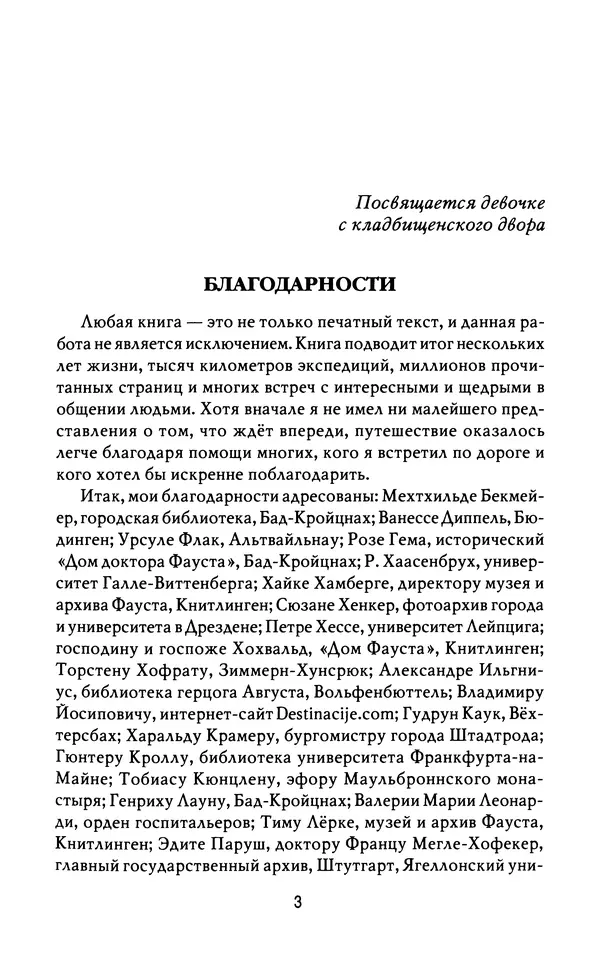 Лео Руигби - Фауст - Страница № 5