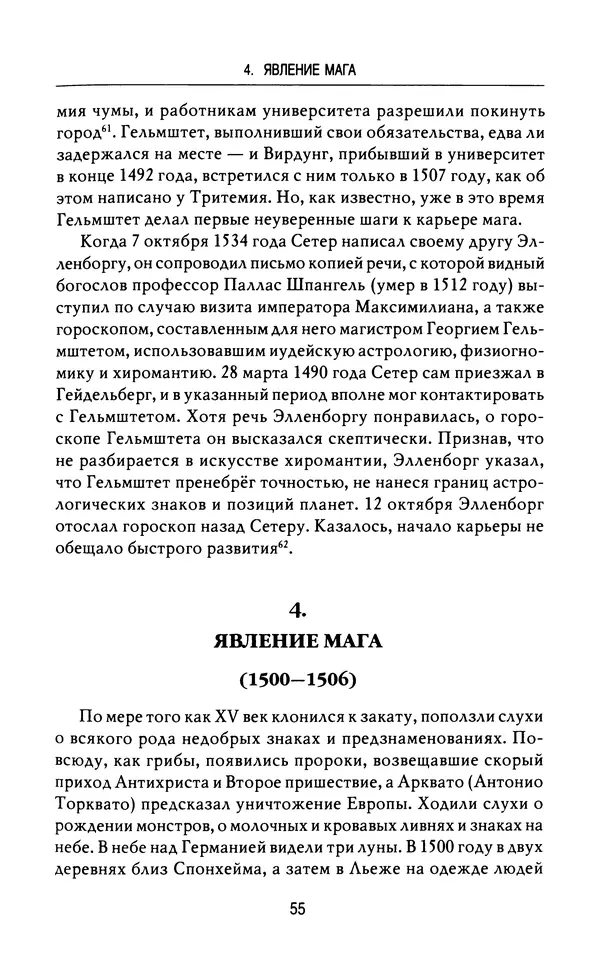 Лео Руигби - Фауст - Страница № 57