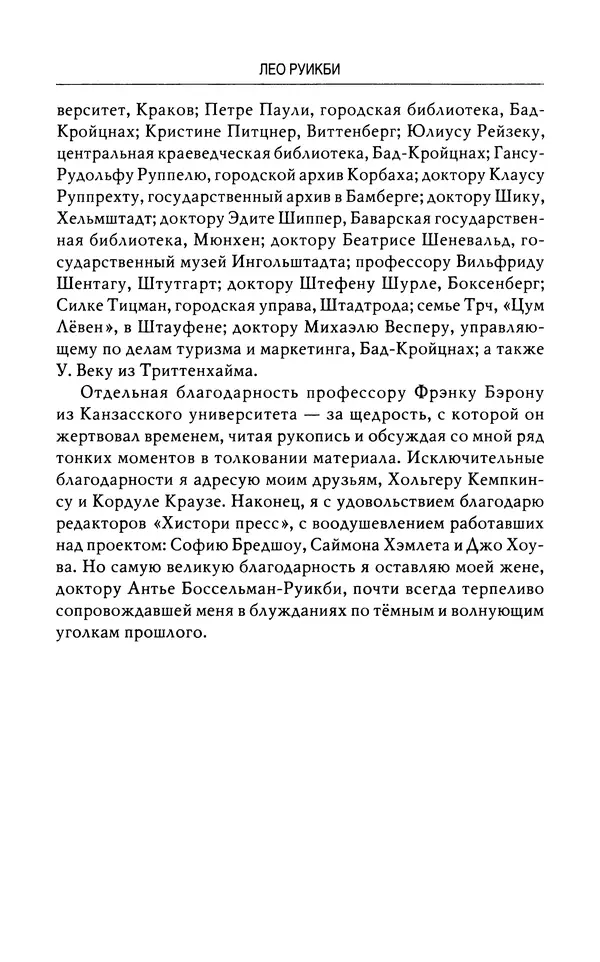 Лео Руигби - Фауст - Страница № 6