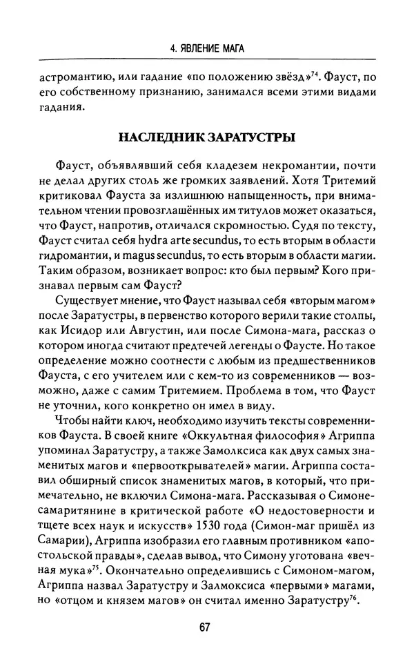 Лео Руигби - Фауст - Страница № 69