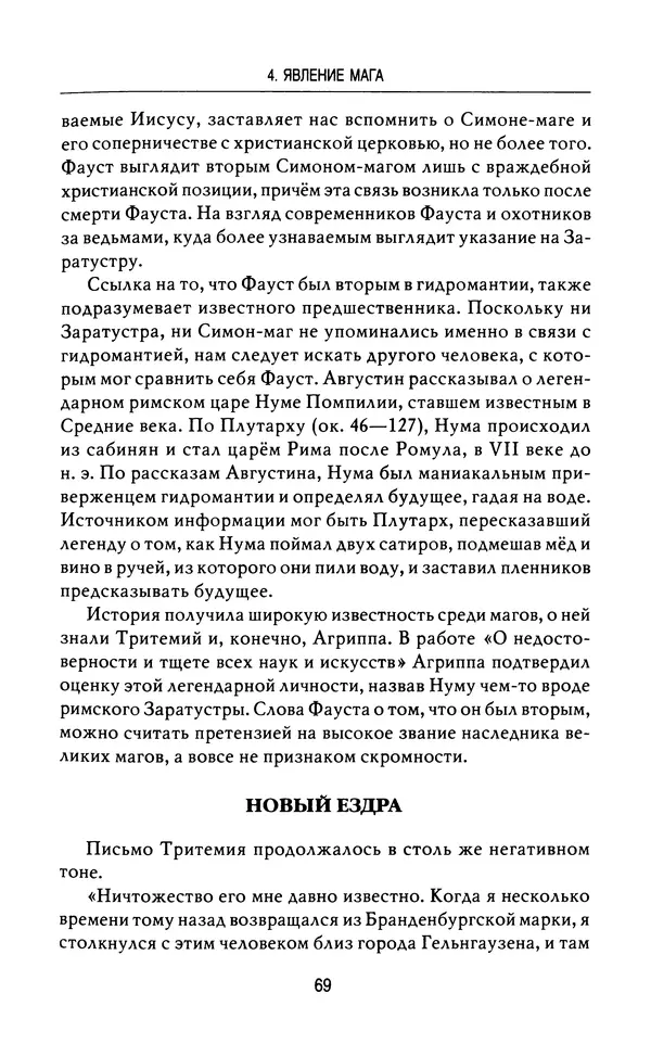 Лео Руигби - Фауст - Страница № 71