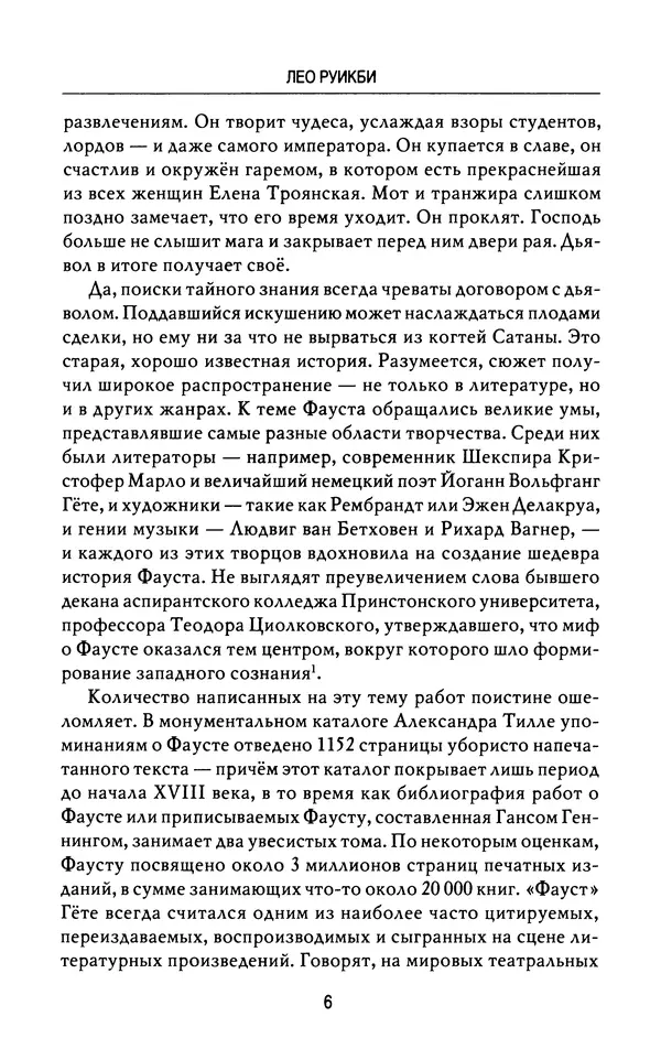 Лео Руигби - Фауст - Страница № 8