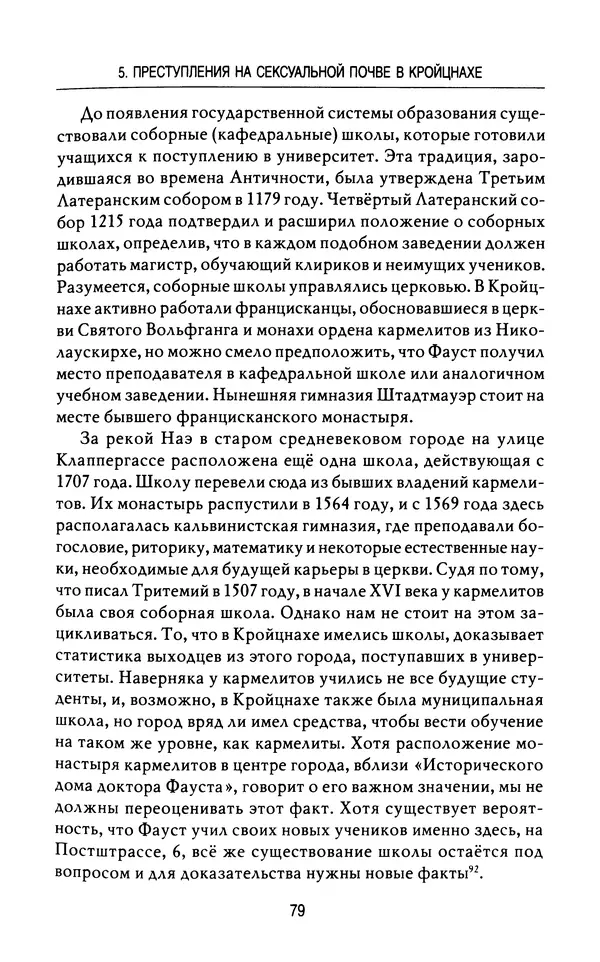 Лео Руигби - Фауст - Страница № 81