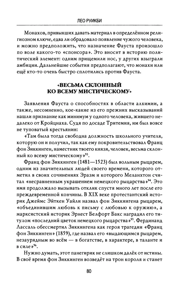 Лео Руигби - Фауст - Страница № 82