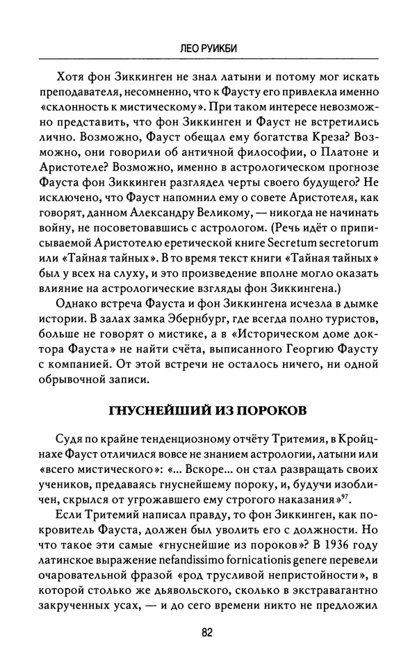 Лео Руигби - Фауст - Страница № 84
