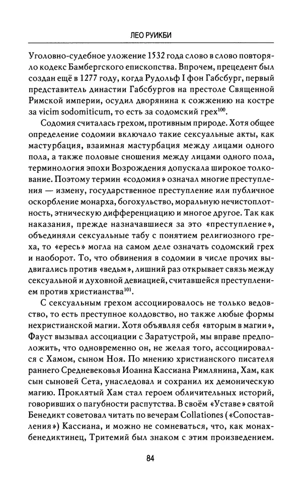 Лео Руигби - Фауст - Страница № 86