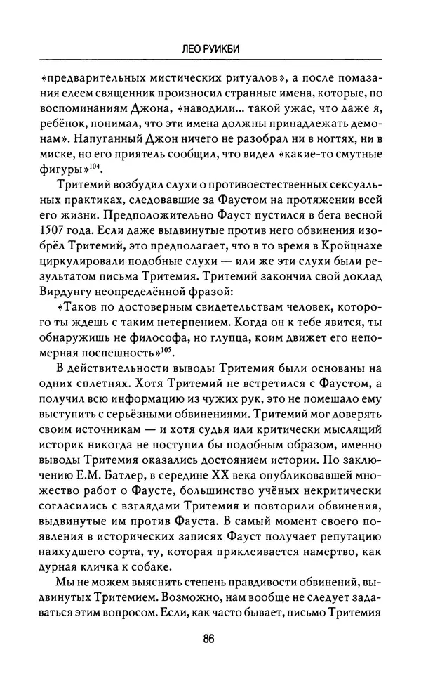 Лео Руигби - Фауст - Страница № 88