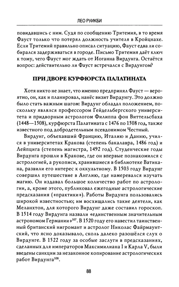 Лео Руигби - Фауст - Страница № 90