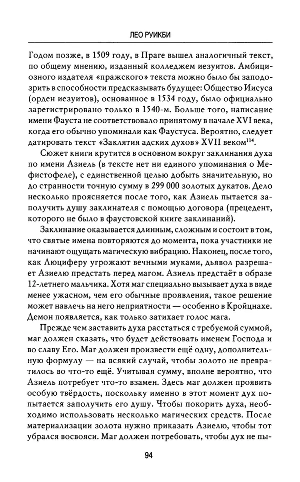 Лео Руигби - Фауст - Страница № 96