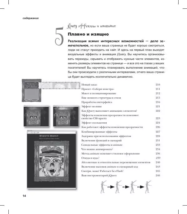 Райан Бенедетти - Изучаем работу с jQuery - Страница № 14