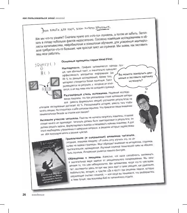 Райан Бенедетти - Изучаем работу с jQuery - Страница № 26