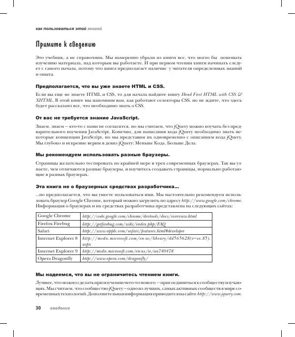 Райан Бенедетти - Изучаем работу с jQuery - Страница № 30