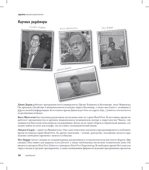 Райан Бенедетти - Изучаем работу с jQuery - Страница № 34