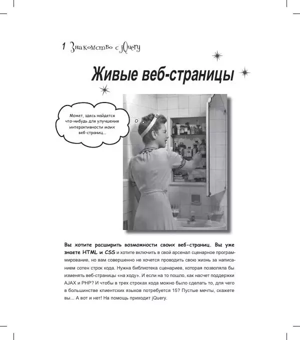 Райан Бенедетти - Изучаем работу с jQuery - Страница № 37