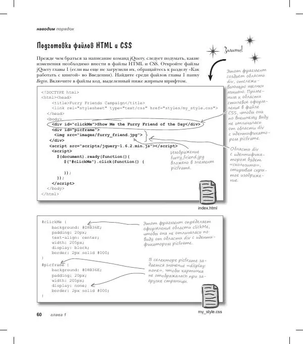 Райан Бенедетти - Изучаем работу с jQuery - Страница № 60