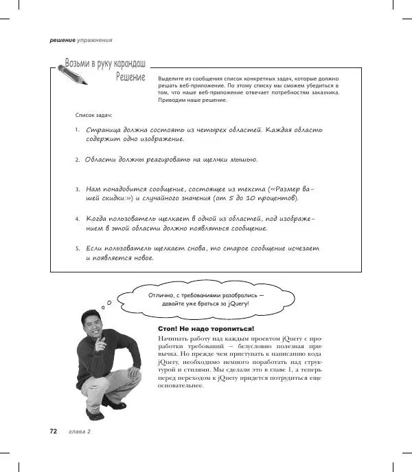 Райан Бенедетти - Изучаем работу с jQuery - Страница № 72