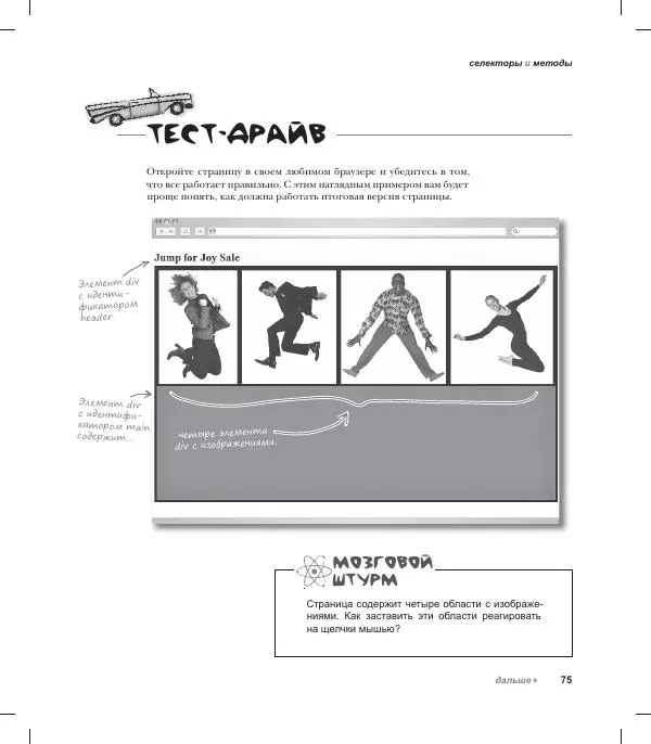 Райан Бенедетти - Изучаем работу с jQuery - Страница № 75