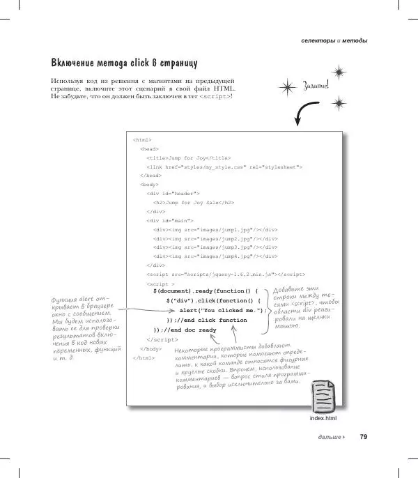 Райан Бенедетти - Изучаем работу с jQuery - Страница № 79