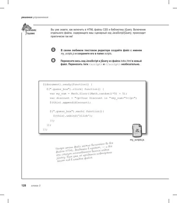 Райан Бенедетти - Изучаем работу с jQuery - Страница № 128