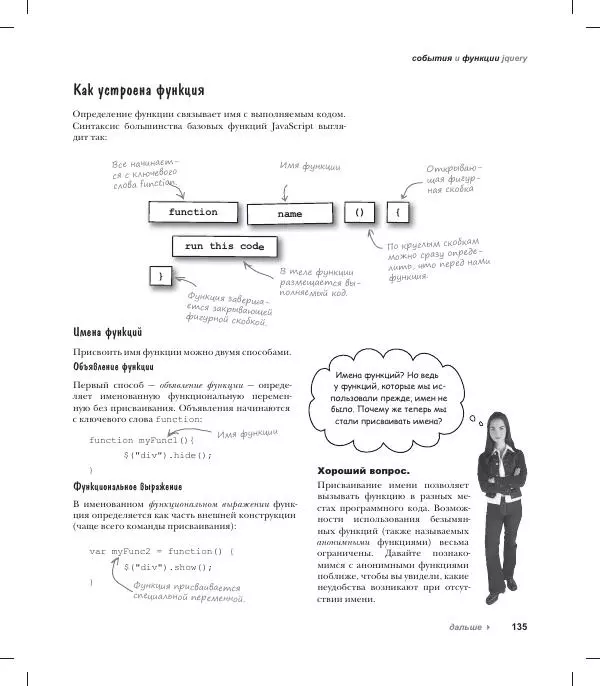 Райан Бенедетти - Изучаем работу с jQuery - Страница № 135
