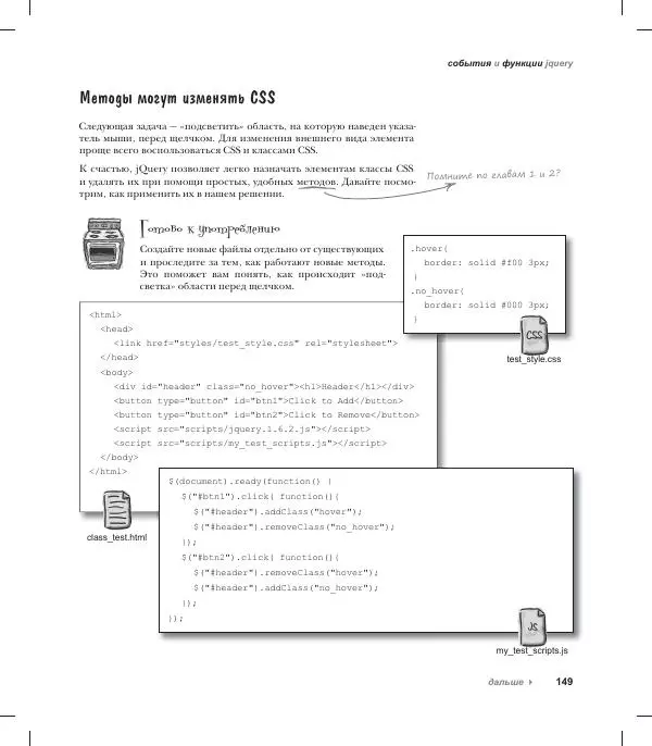 Райан Бенедетти - Изучаем работу с jQuery - Страница № 149