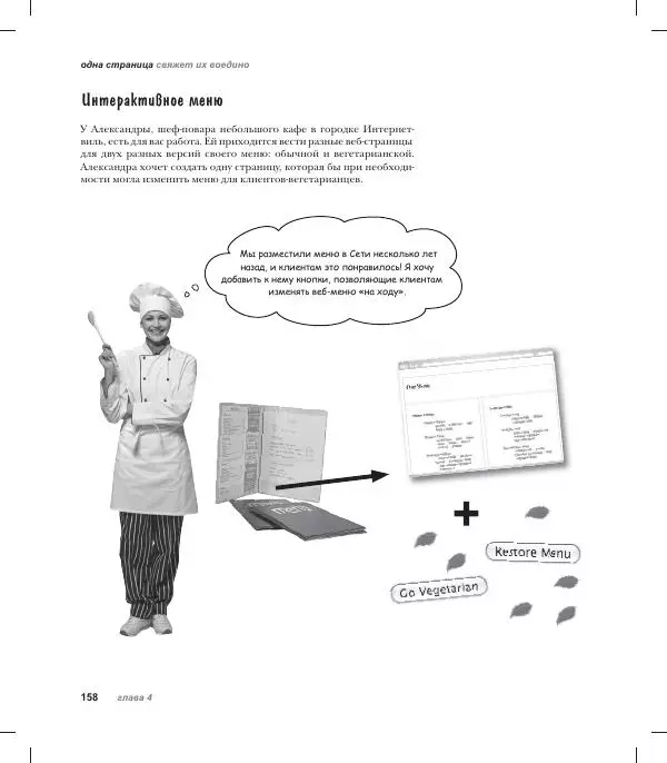 Райан Бенедетти - Изучаем работу с jQuery - Страница № 158