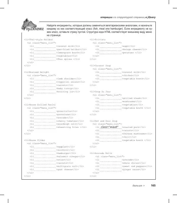 Райан Бенедетти - Изучаем работу с jQuery - Страница № 165