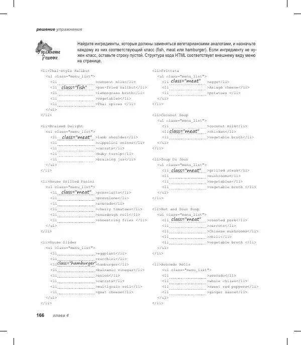 Райан Бенедетти - Изучаем работу с jQuery - Страница № 166