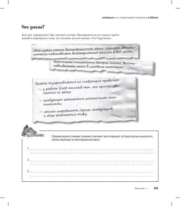 Райан Бенедетти - Изучаем работу с jQuery - Страница № 169