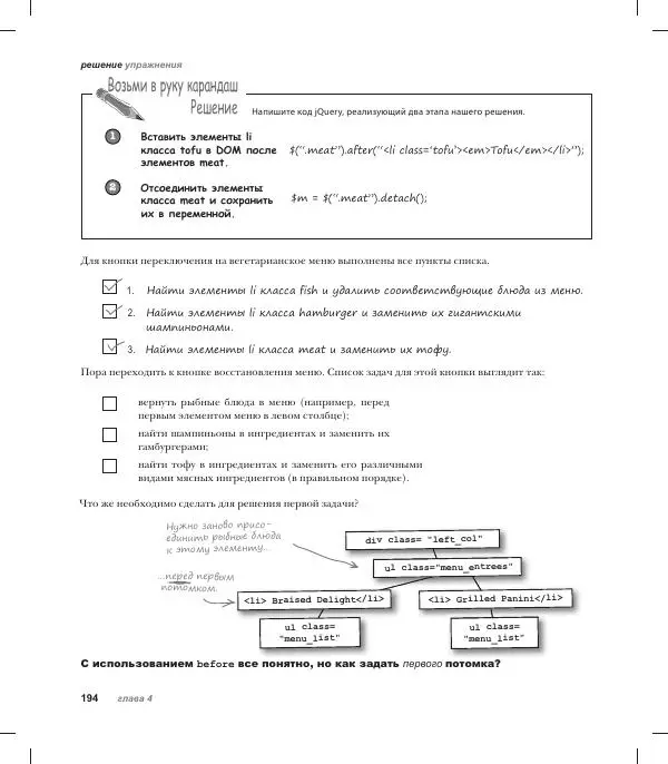 Райан Бенедетти - Изучаем работу с jQuery - Страница № 194