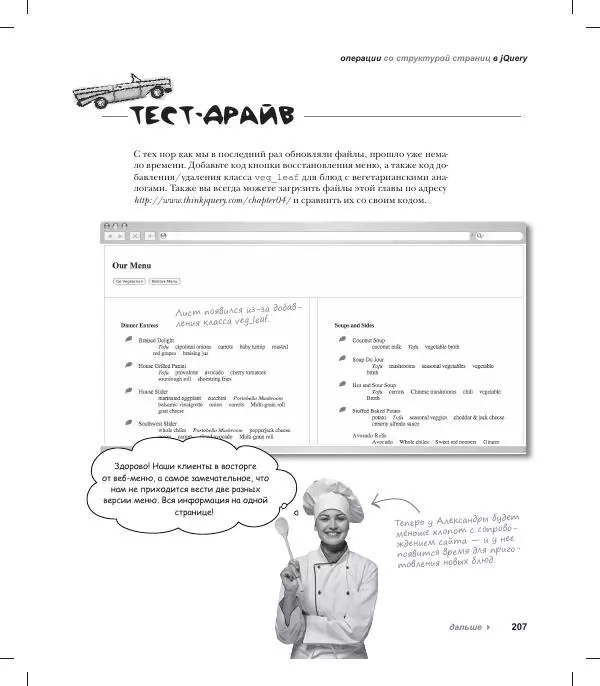 Райан Бенедетти - Изучаем работу с jQuery - Страница № 207