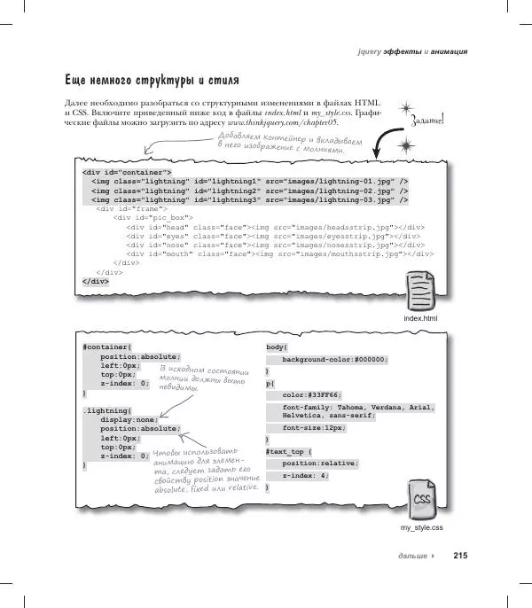 Райан Бенедетти - Изучаем работу с jQuery - Страница № 215