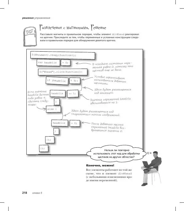 Райан Бенедетти - Изучаем работу с jQuery - Страница № 218