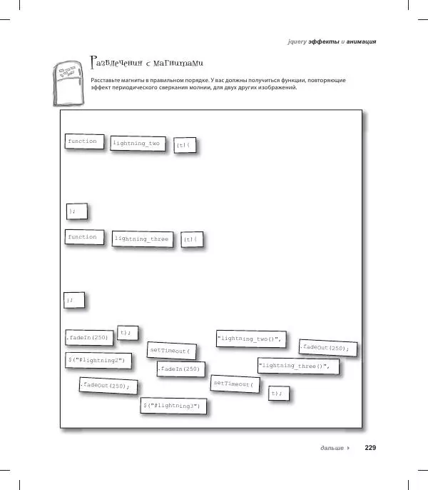 Райан Бенедетти - Изучаем работу с jQuery - Страница № 229
