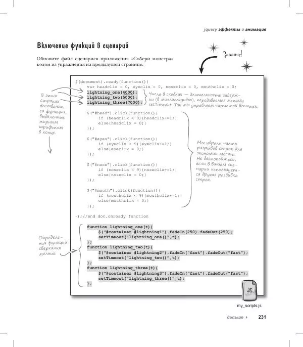 Райан Бенедетти - Изучаем работу с jQuery - Страница № 231