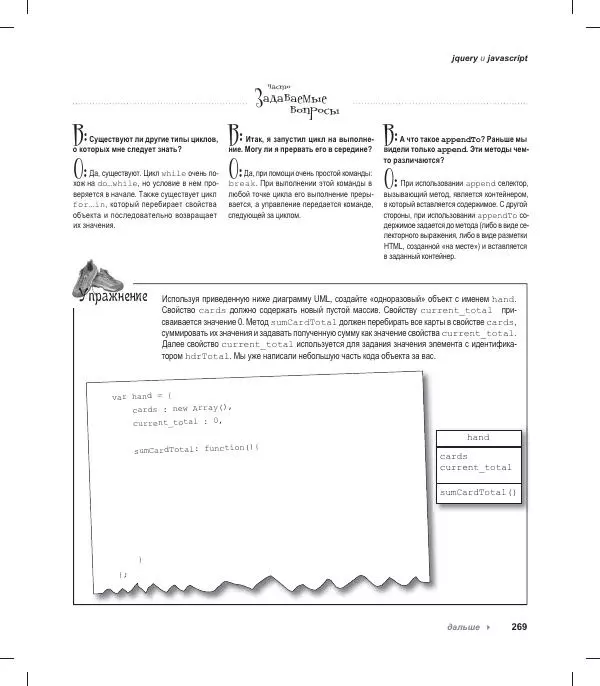 Райан Бенедетти - Изучаем работу с jQuery - Страница № 269