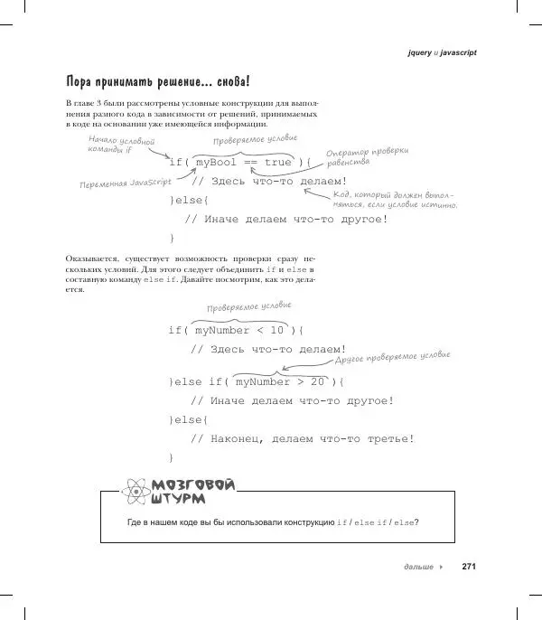 Райан Бенедетти - Изучаем работу с jQuery - Страница № 271